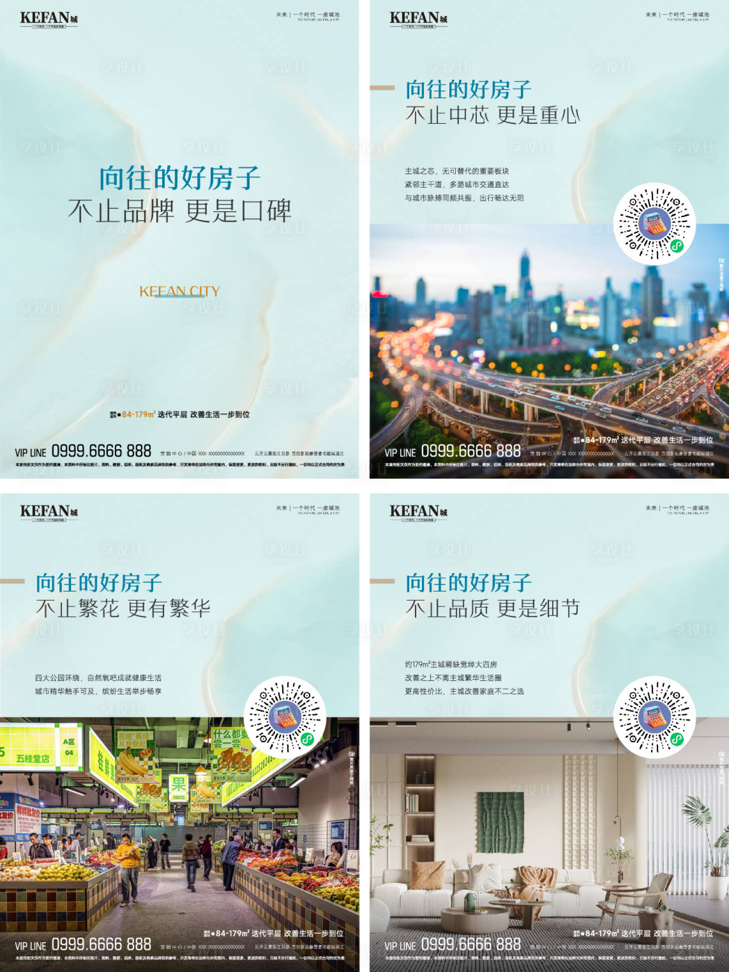 源文件下载【享设计】搜索编号：69280036161987223【地产小绿书周边配套价值点系列海报】