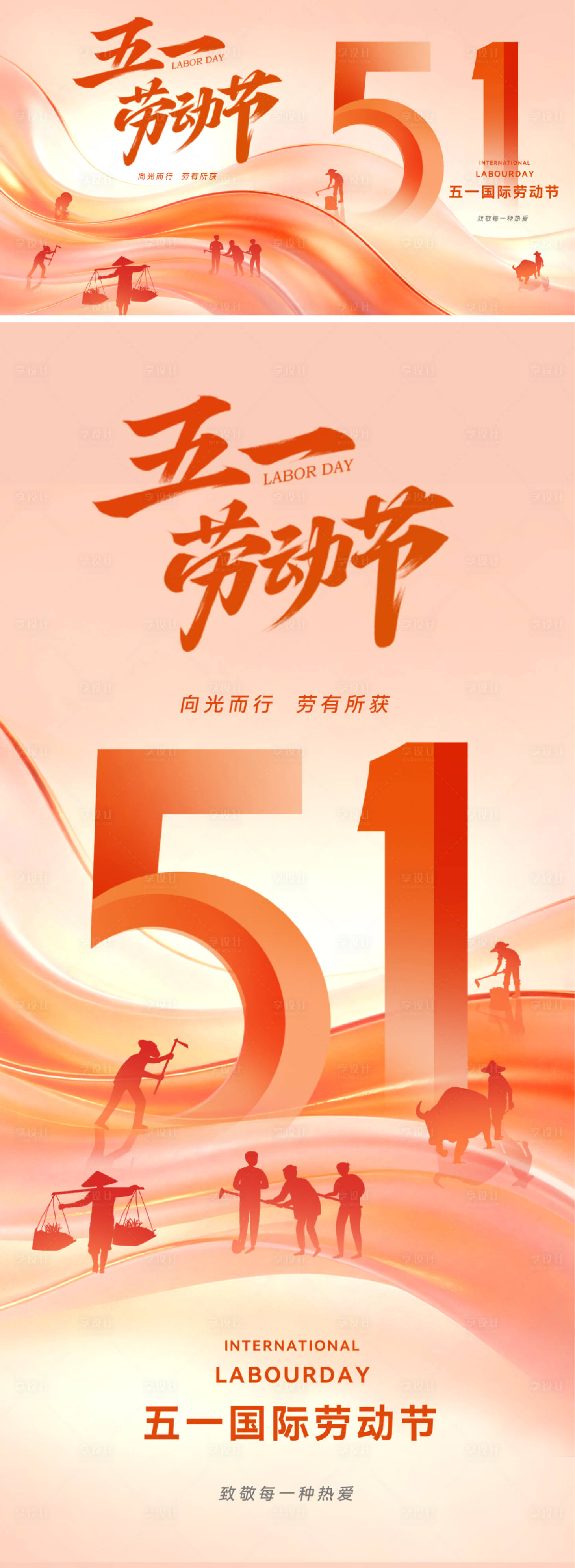 源文件下载【享设计】搜索编号：77880036299188596【五一劳动节海报】