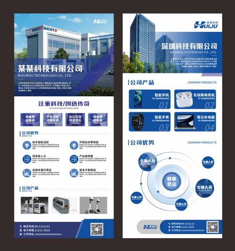 源文件下载【享设计】搜索编号：99210036526021654【招聘企业简介企业招聘展架易拉宝】