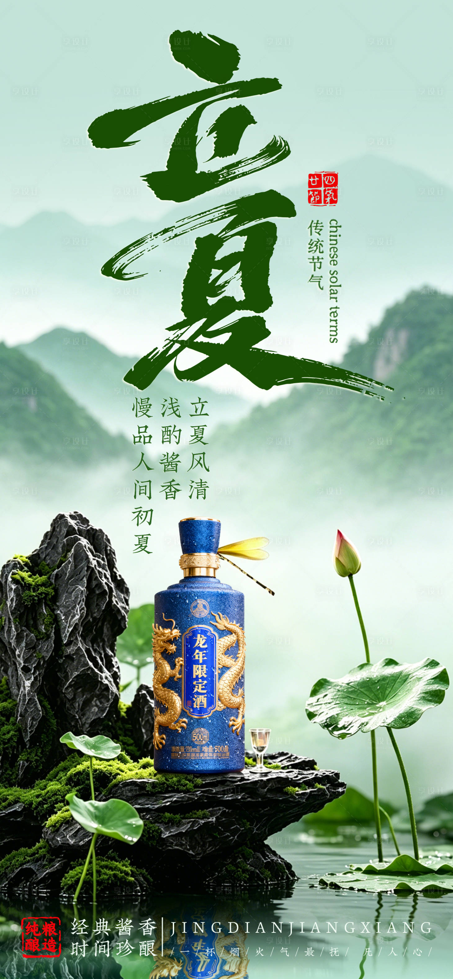 源文件下载【享设计】搜索编号：18060036595484138【立夏海报】
