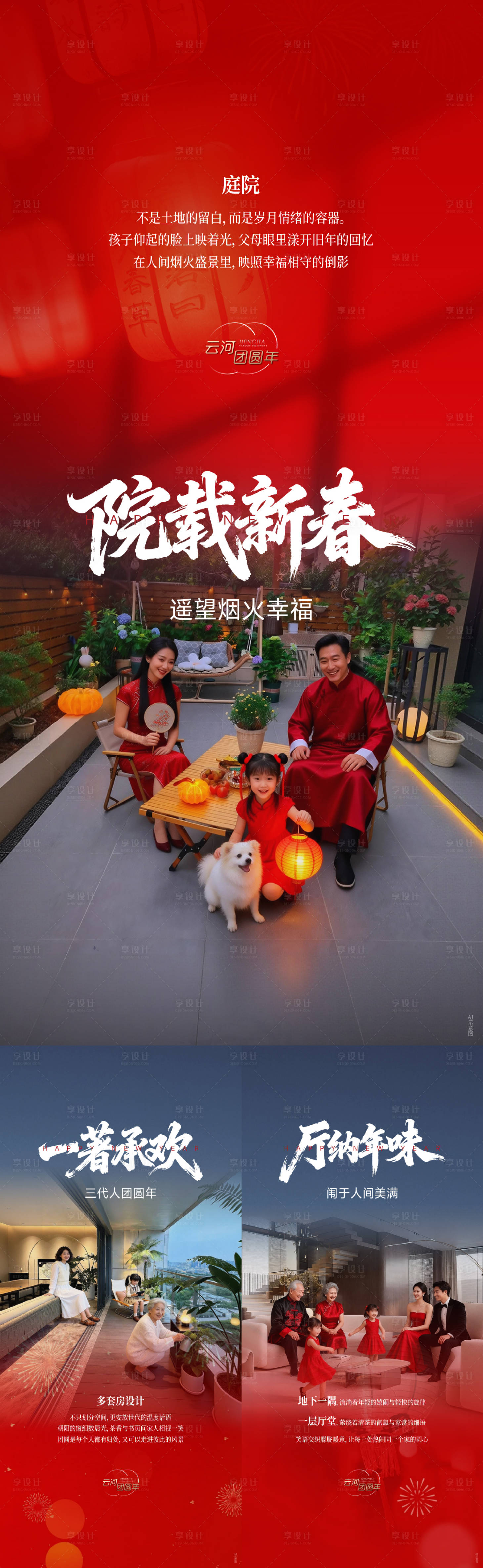 源文件下载【享设计】搜索编号：70900036215975721【新年温馨居家系列刷屏海报】