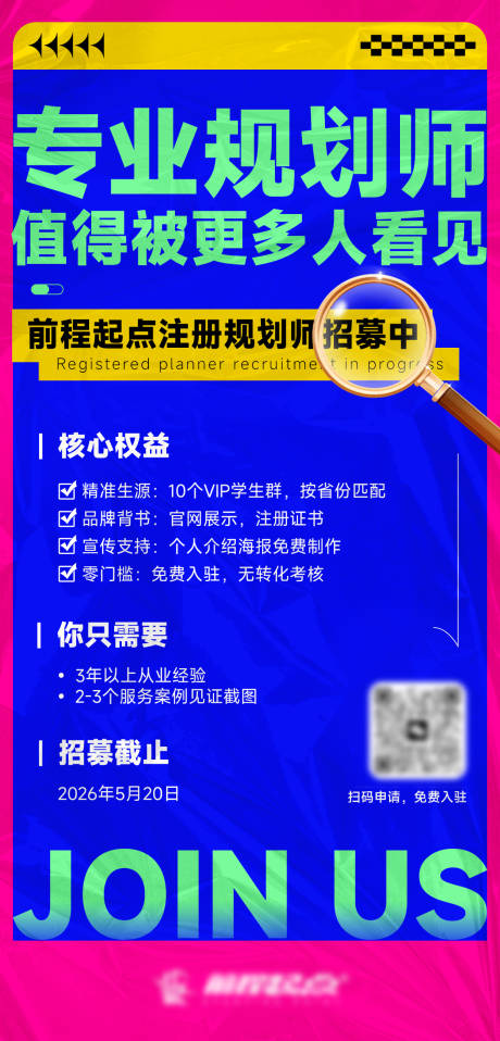 源文件下载【享设计】搜索编号：76500036623847258【招聘大字报海报】