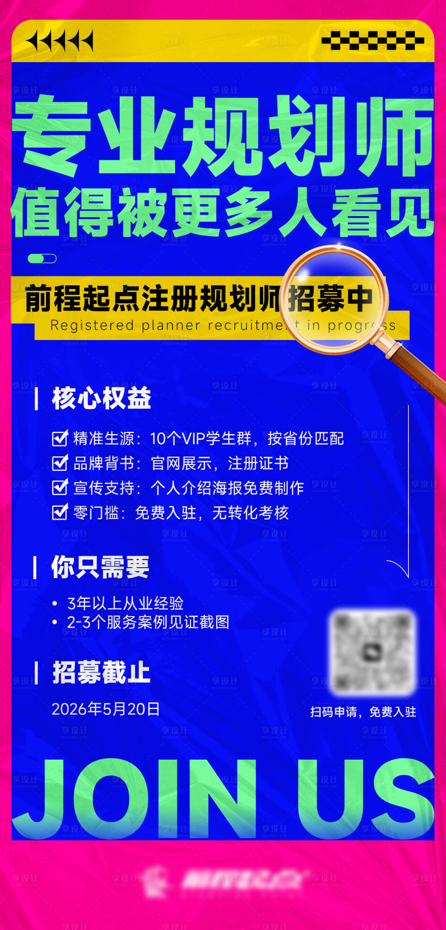 源文件下载【享设计】搜索编号：76500036623847258【招聘大字报海报】