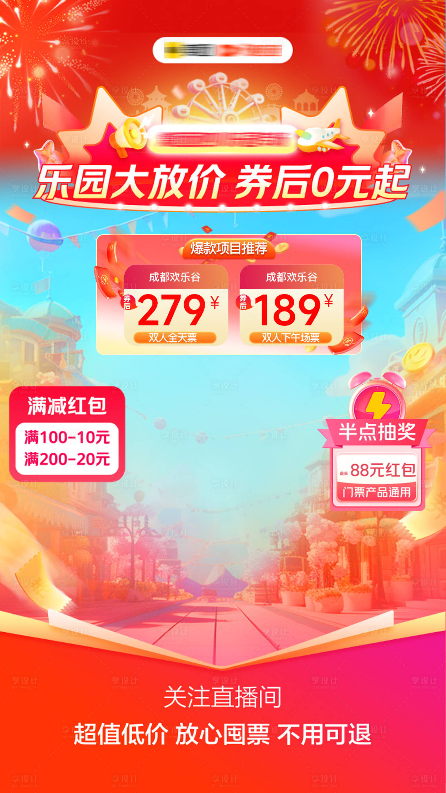 源文件下载【享设计】搜索编号：51970036554337506【景区直播间海报】