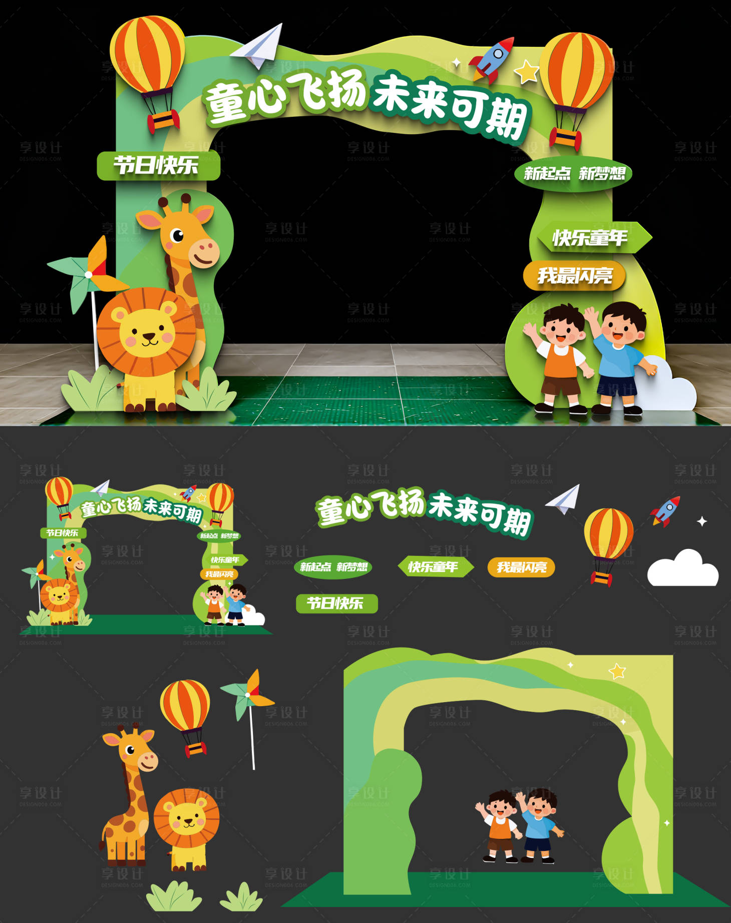 源文件下载【享设计】搜索编号：50100036194291877【六一美陈】