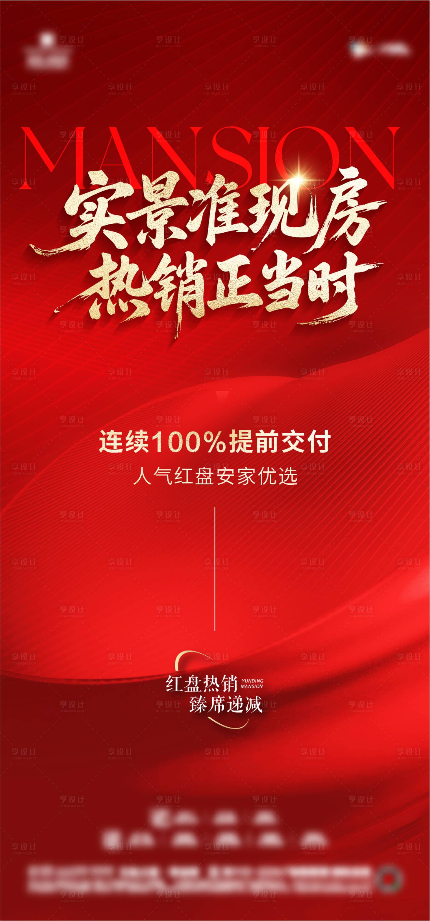 源文件下载【享设计】搜索编号：19340036417274296【地产热销海报】