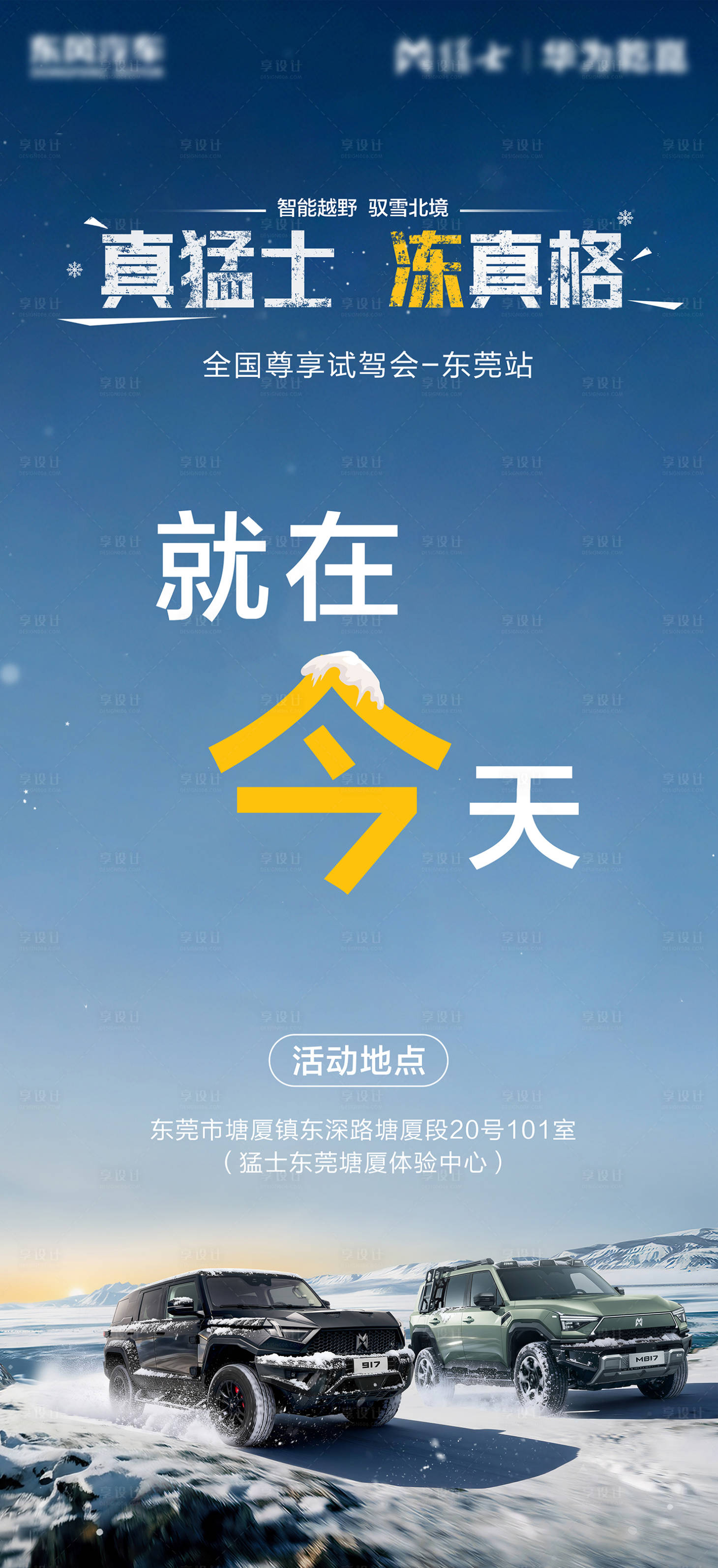 源文件下载【享设计】搜索编号：35090036357098622【汽车营销海报】