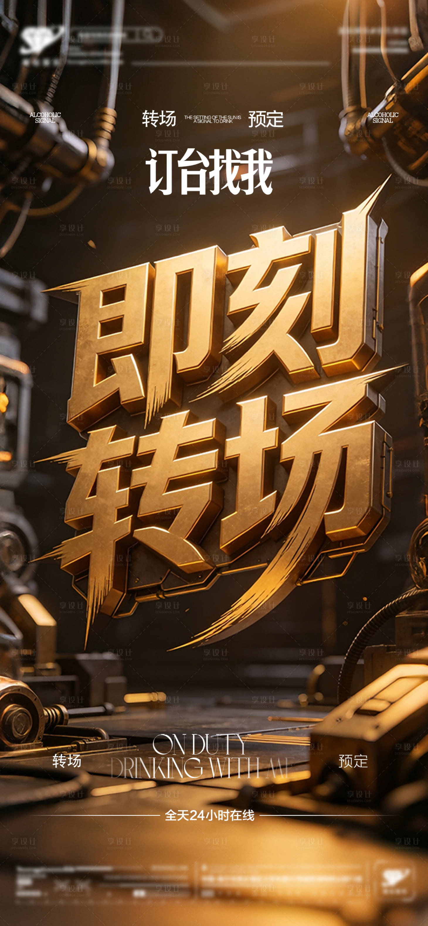 源文件下载【享设计】搜索编号：85030036220706386【酒吧预定转场】