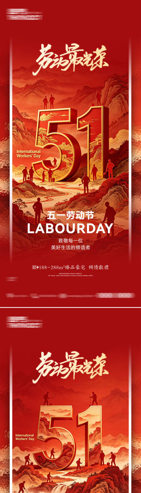 源文件下载【享设计】搜索编号：40050036427389929【房地产五一劳动节节日海报】