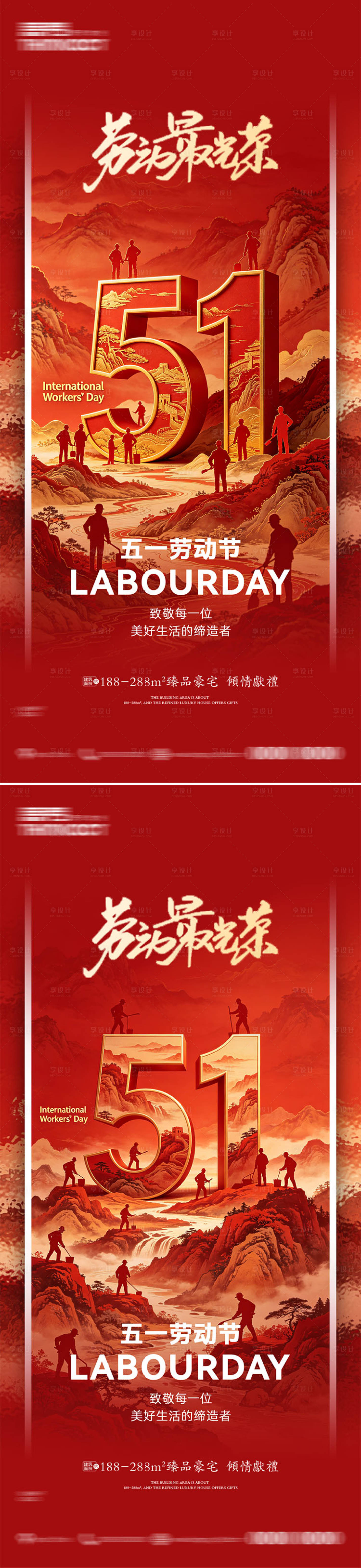 源文件下载【享设计】搜索编号：40050036427389929【房地产五一劳动节节日海报】