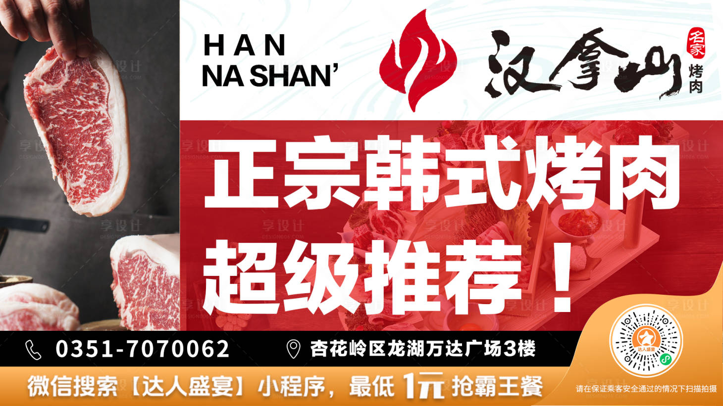 源文件下载【享设计】搜索编号：58040036176333065【韩式烤肉菜品美食背景电梯广告海报】