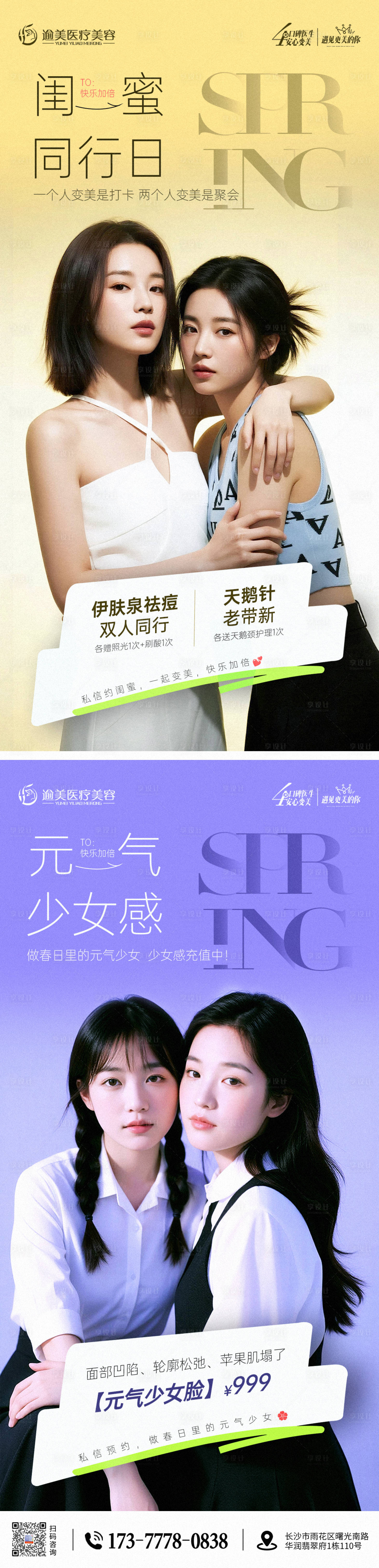 源文件下载【享设计】搜索编号：94150036365928425【朋友圈宣传海报】