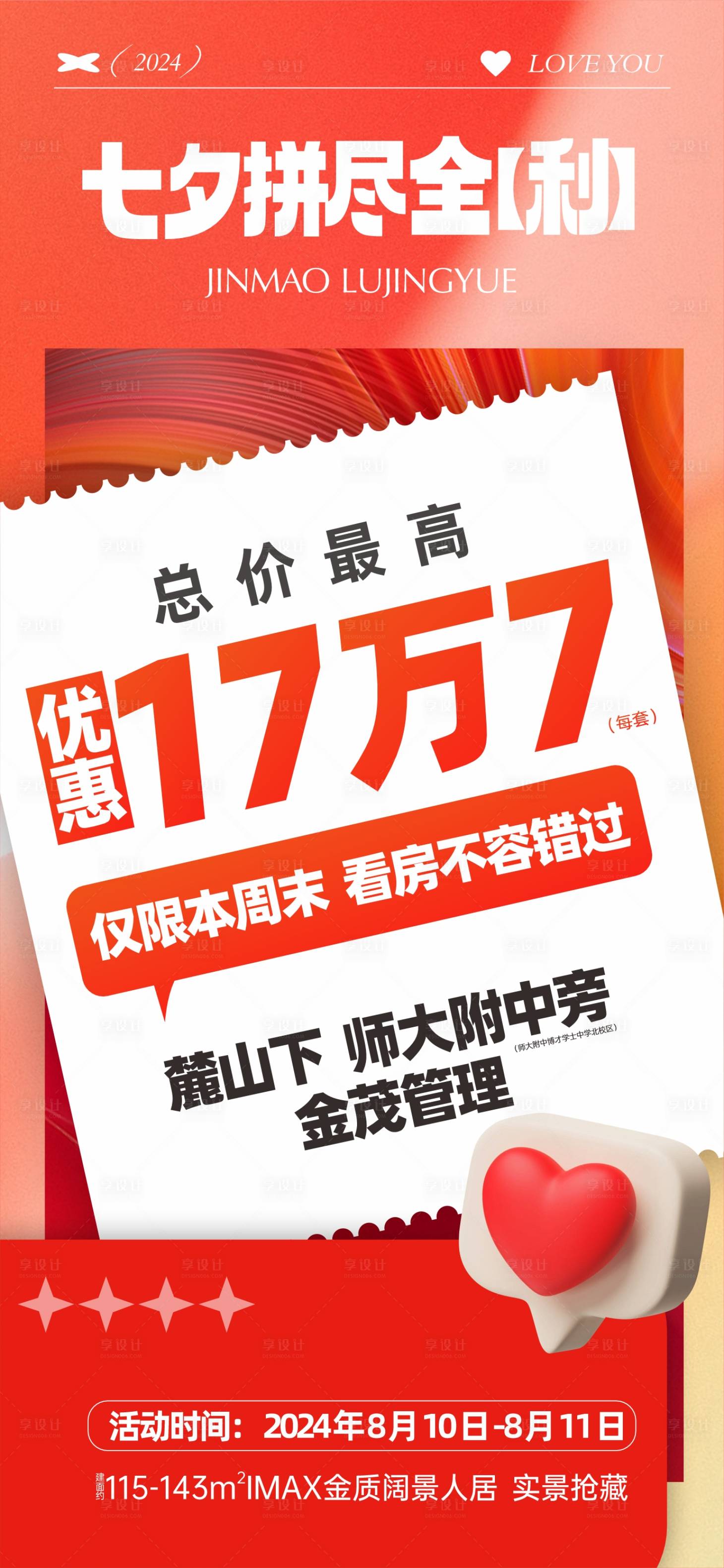 源文件下载【享设计】搜索编号：49940036255055659【分销海报】