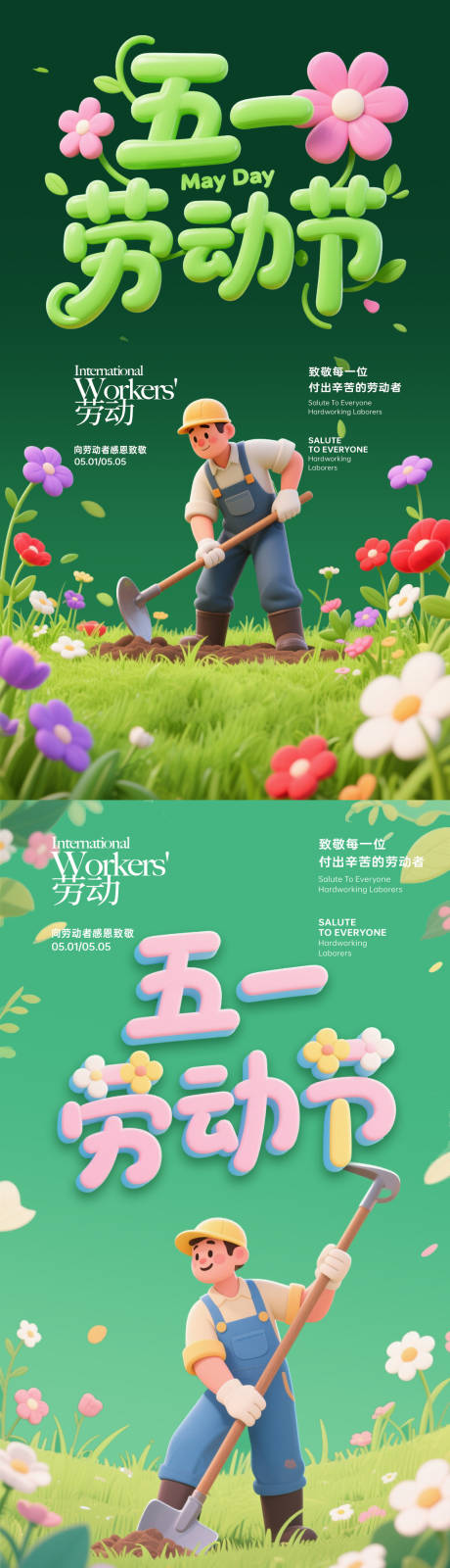 源文件下载【享设计】搜索编号：20790036454698100【51劳动节海报】