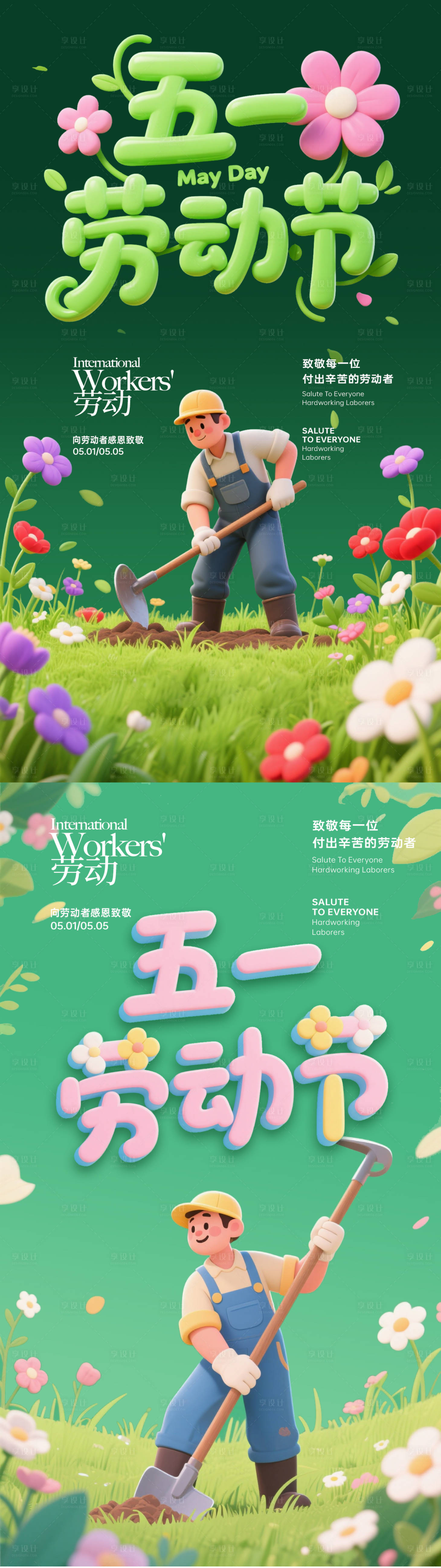 源文件下载【享设计】搜索编号：20790036454698100【51劳动节海报】