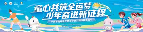 源文件下载【享设计】搜索编号：22680036196059939【校园体育节运动会】