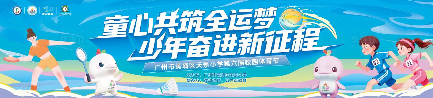 源文件下载【享设计】搜索编号：22680036196059939【校园体育节运动会】