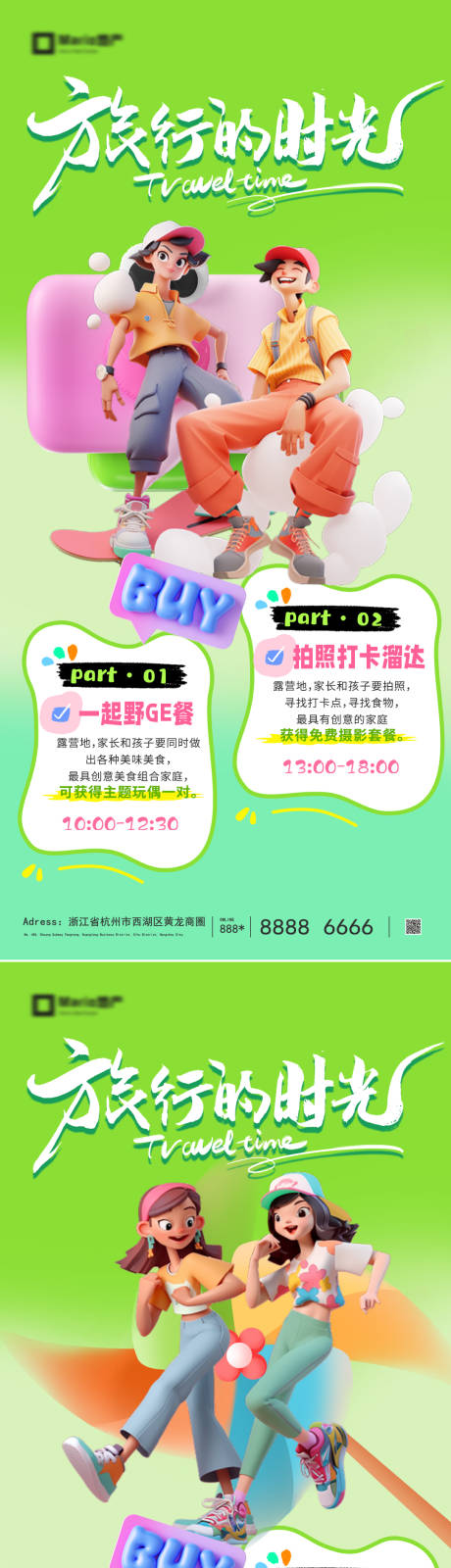 源文件下载【享设计】搜索编号：46200036574358818【旅游活动海报】