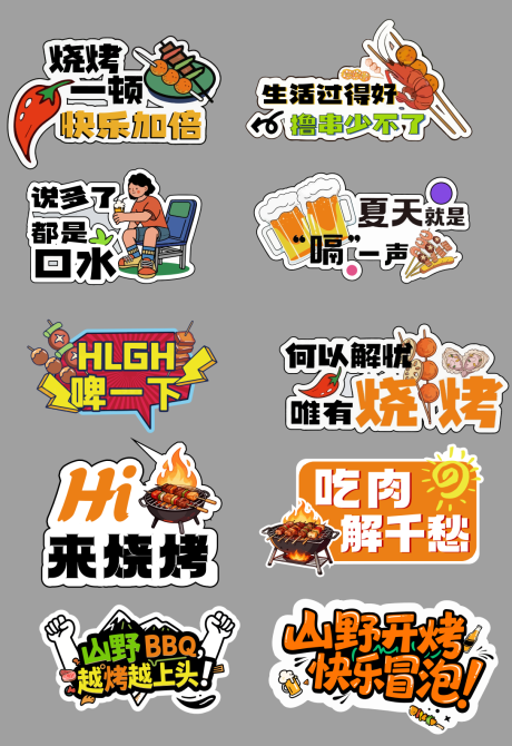 源文件下载【享设计】搜索编号：65720036542431513【山野露营烧烤异形kt板手举牌】