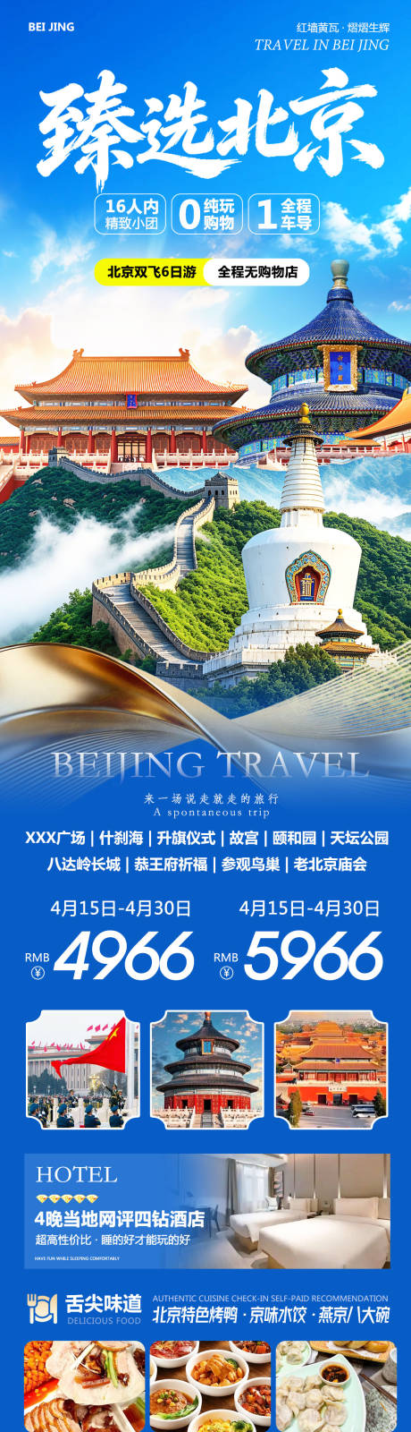 源文件下载【享设计】搜索编号：74320036401168349【北京八达岭长城故宫颐和园臻选】