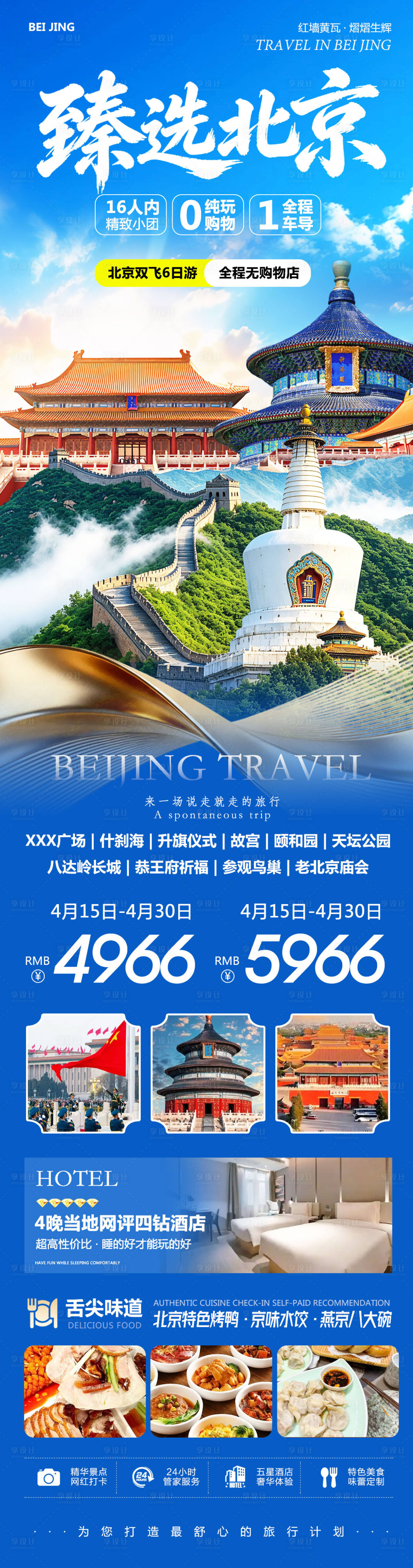 源文件下载【享设计】搜索编号：74320036401168349【北京八达岭长城故宫颐和园臻选】