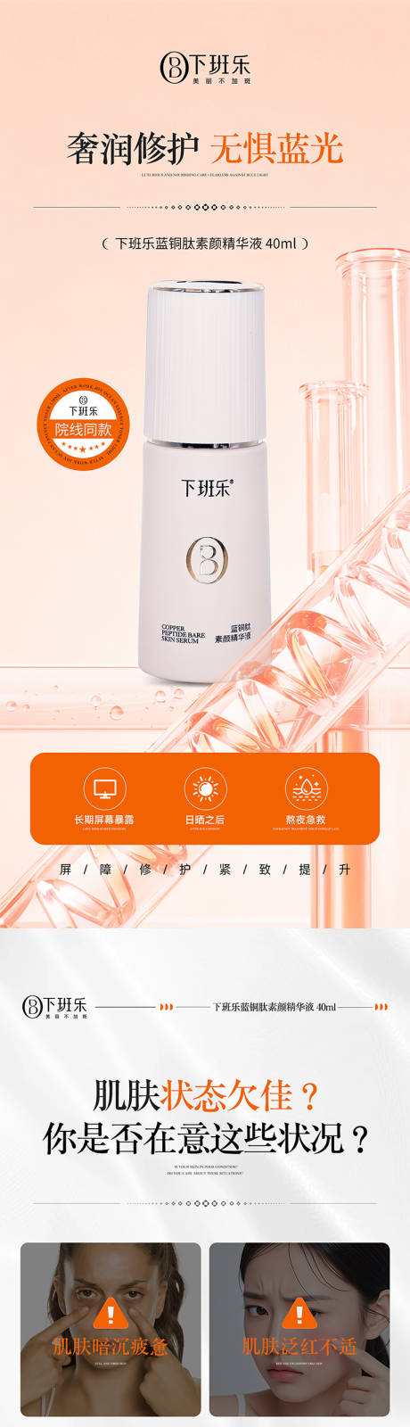 源文件下载【享设计】搜索编号：96220036592187034【护肤精华液高端】