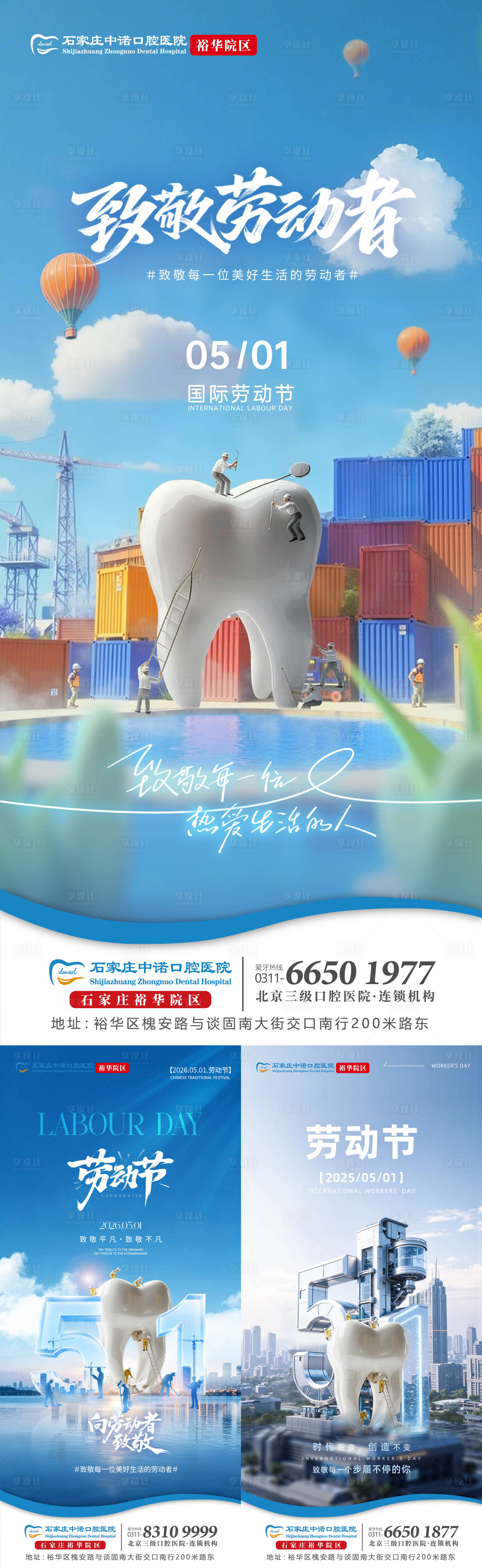 源文件下载【享设计】搜索编号：31360036613067628【五一劳动节口腔单图】