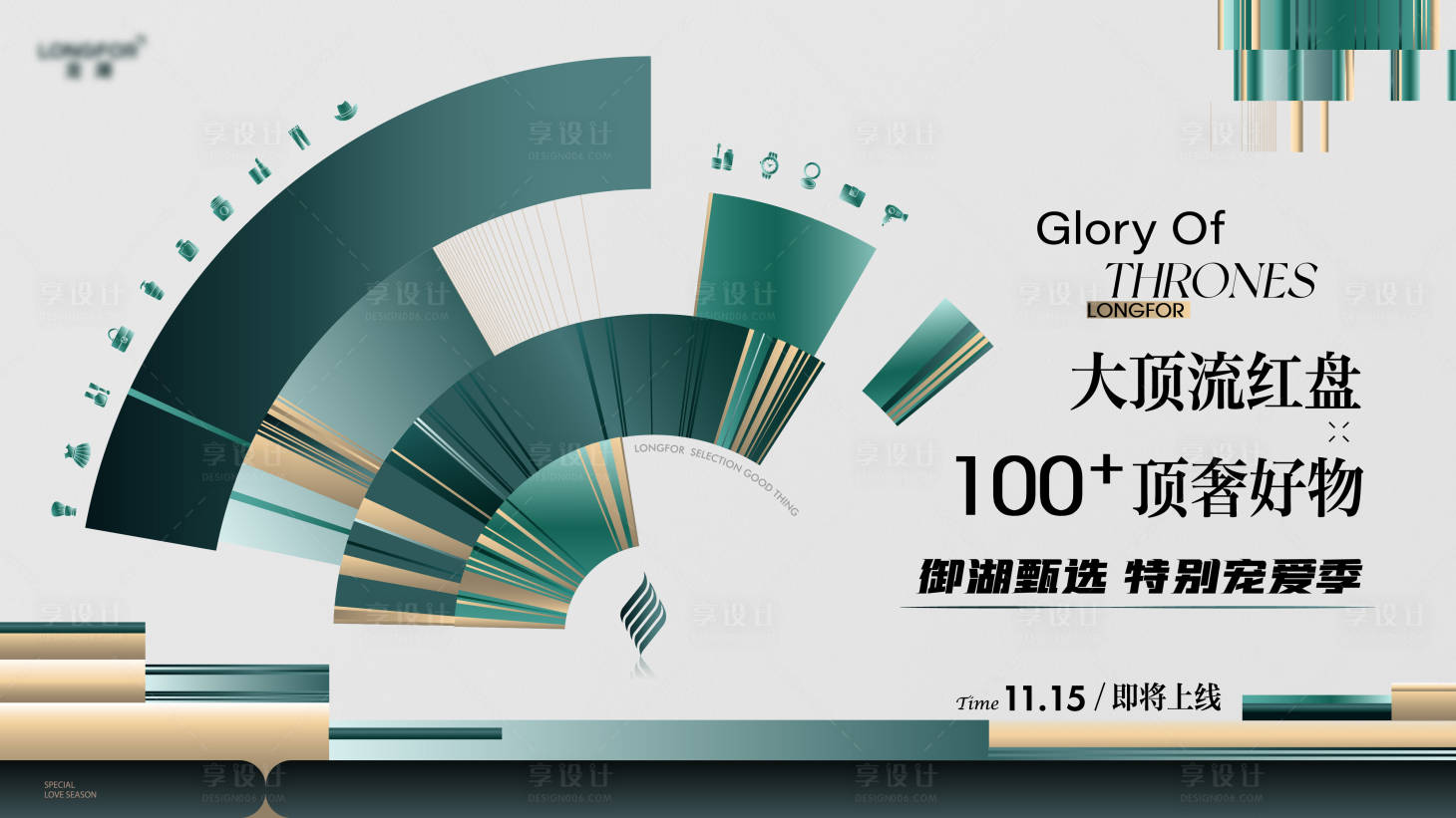 源文件下载【享设计】搜索编号：15130036269222899【地产宠粉福利主画面】