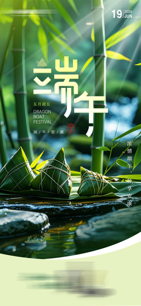 源文件下载【享设计】搜索编号：90470036483692398【传统节日端午节】