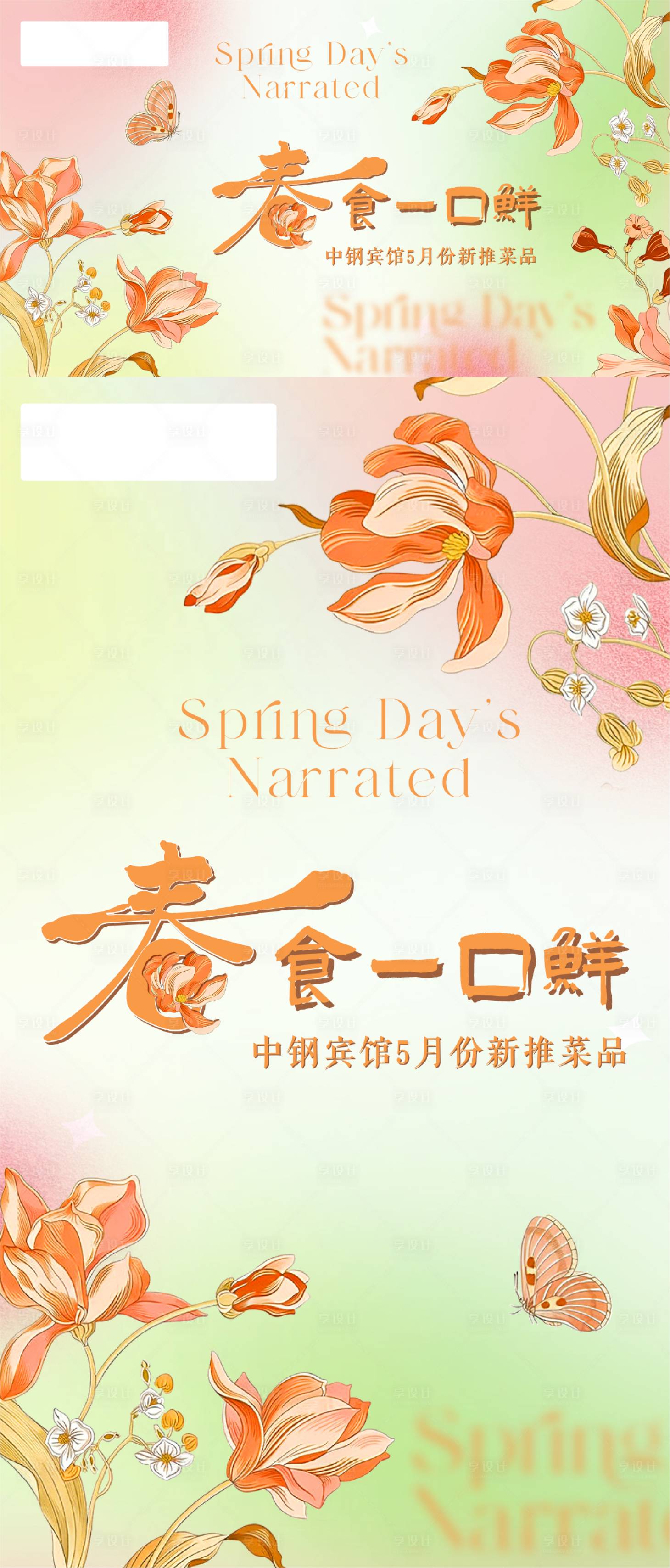 源文件下载【享设计】搜索编号：46470036644666473【春节新菜】