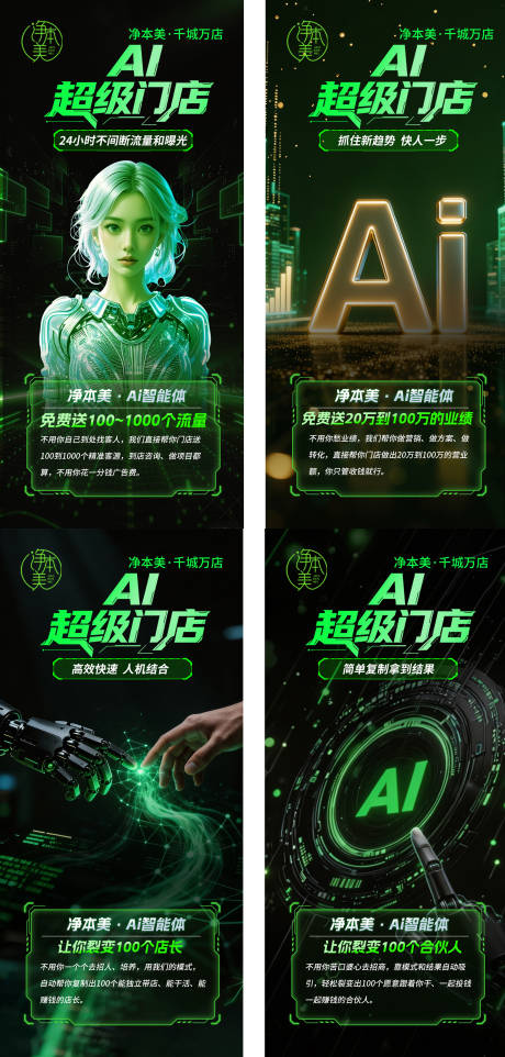 源文件下载【享设计】搜索编号：39810036290414971【美业AI课程系列招商海报】