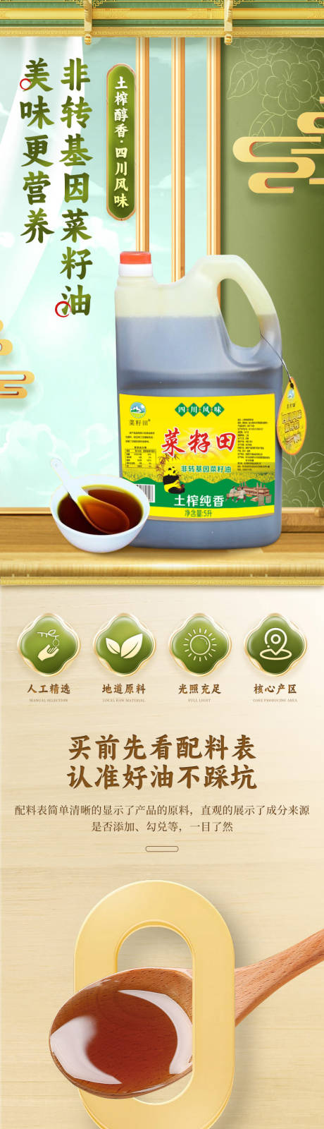 源文件下载【享设计】搜索编号：50590036156383959【菜籽油详情页】
