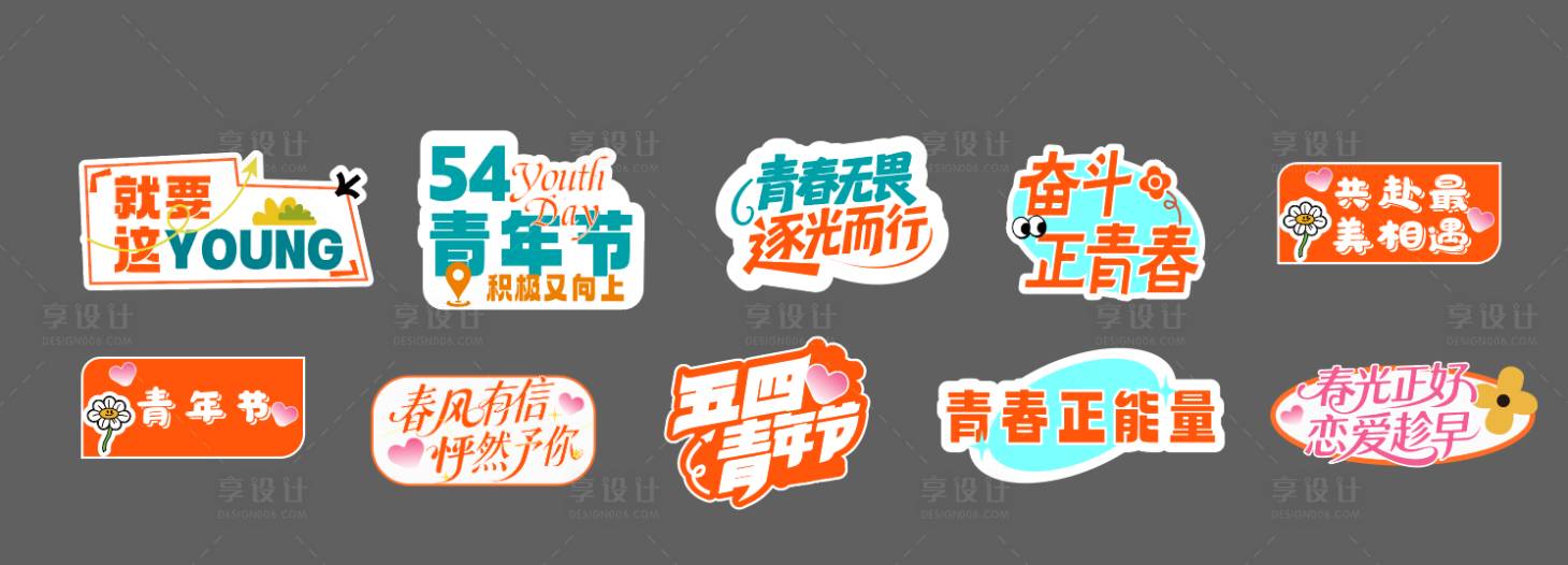源文件下载【享设计】搜索编号：40760036568129889【青年节相亲交友联谊手举牌】