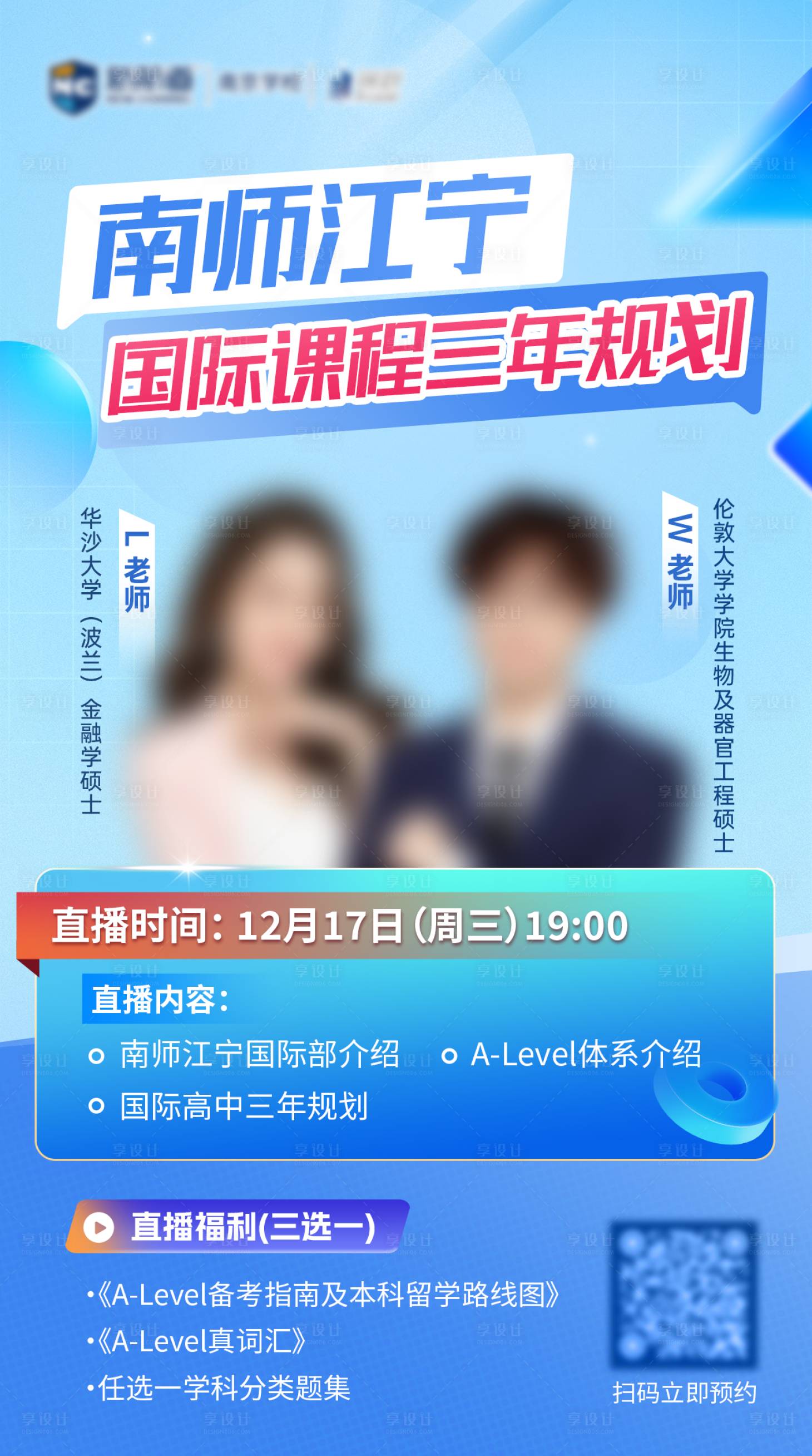 源文件下载【享设计】搜索编号：25190036187244608【双人直播讲座】