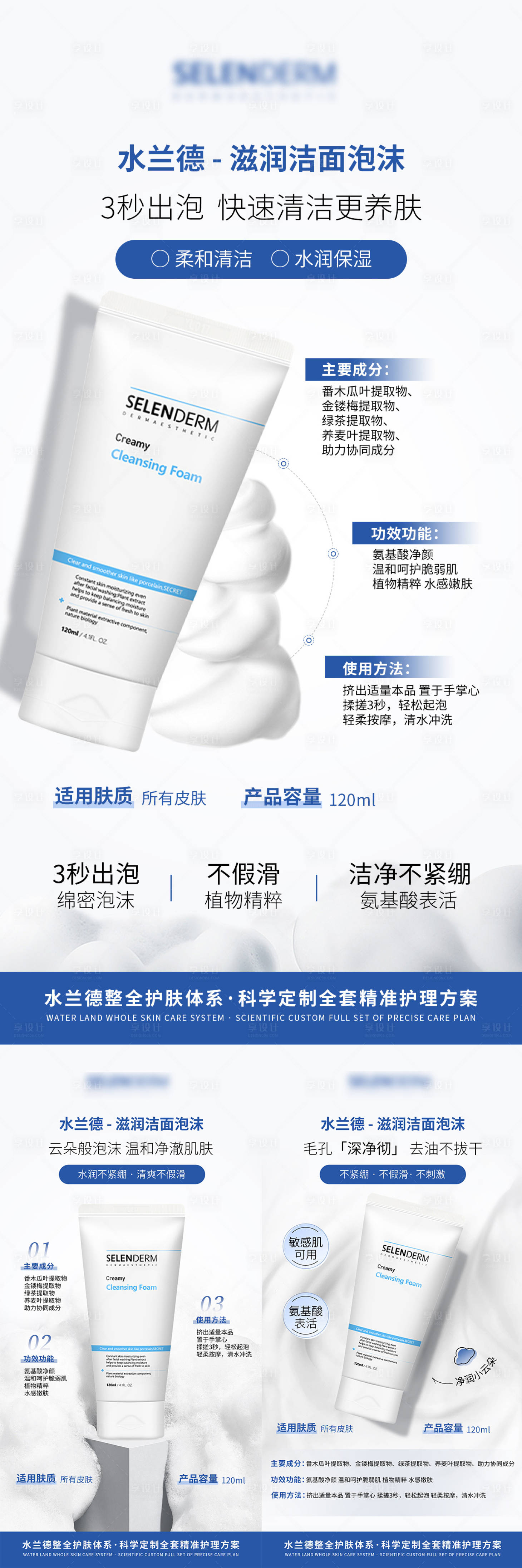 源文件下载【享设计】搜索编号：43120036180323109【美业护肤品产品系列海报】