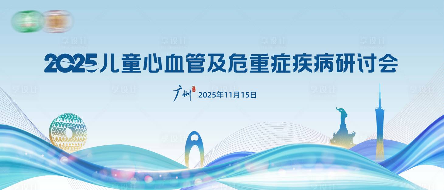 源文件下载【享设计】搜索编号：25860036582394615【儿童疾病主画面】