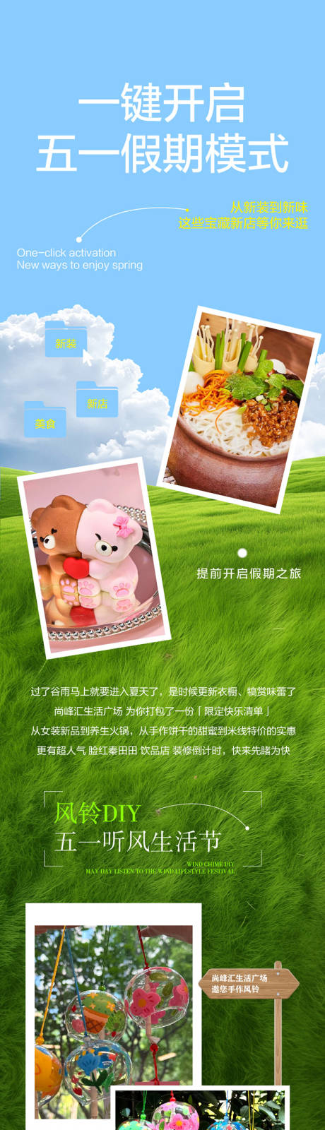 源文件下载【享设计】搜索编号：76100036577579290【商业五一促销活动长图专题设计】