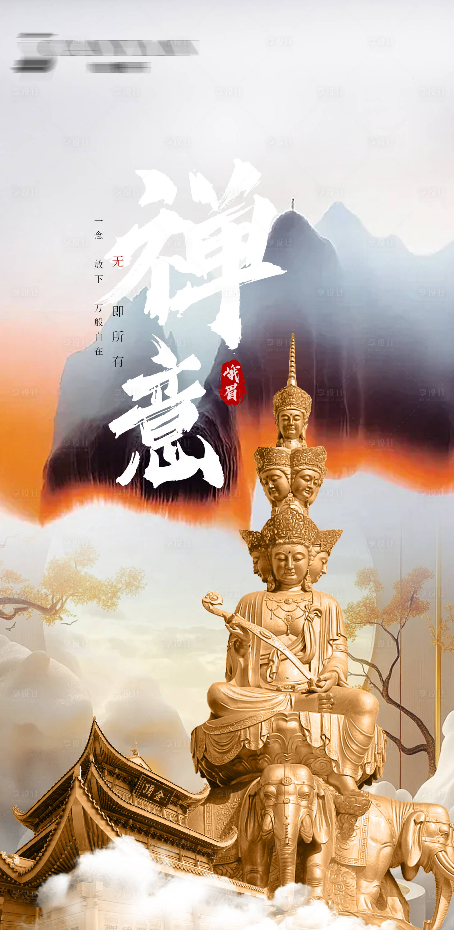 源文件下载【享设计】搜索编号：65910036196546270【禅意国风移动端海报】