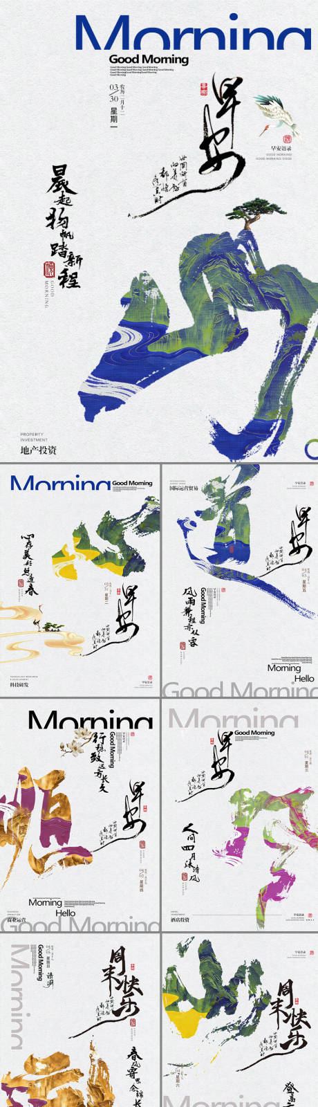 源文件下载【享设计】搜索编号：55580036296781558【中式地产早安国风复古海报】