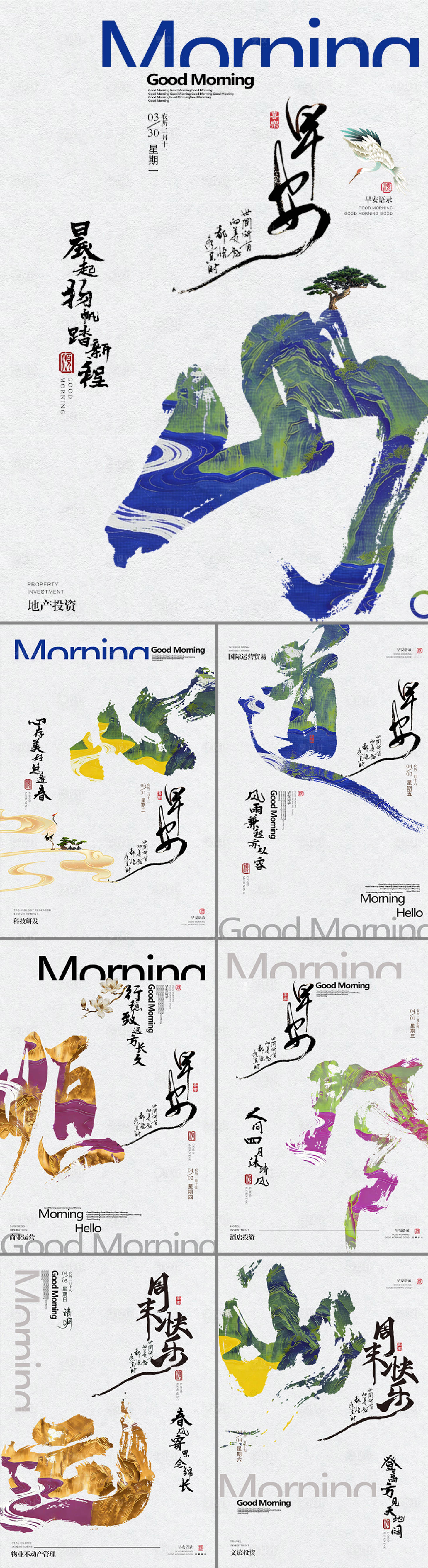 源文件下载【享设计】搜索编号：55580036296781558【中式地产早安国风复古海报】
