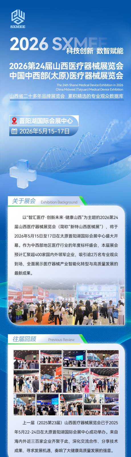 源文件下载【享设计】搜索编号：96880036306898191【医疗展会开展招商合作推广落地页长图】