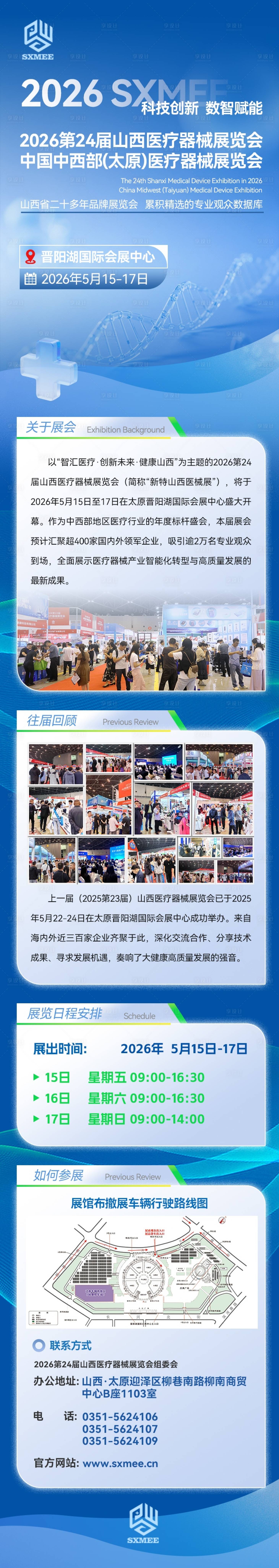源文件下载【享设计】搜索编号：96880036306898191【医疗展会开展招商合作推广落地页长图】