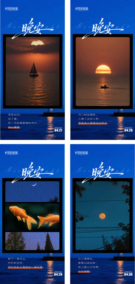 源文件下载【享设计】搜索编号：37720036577783125【晚安系列】