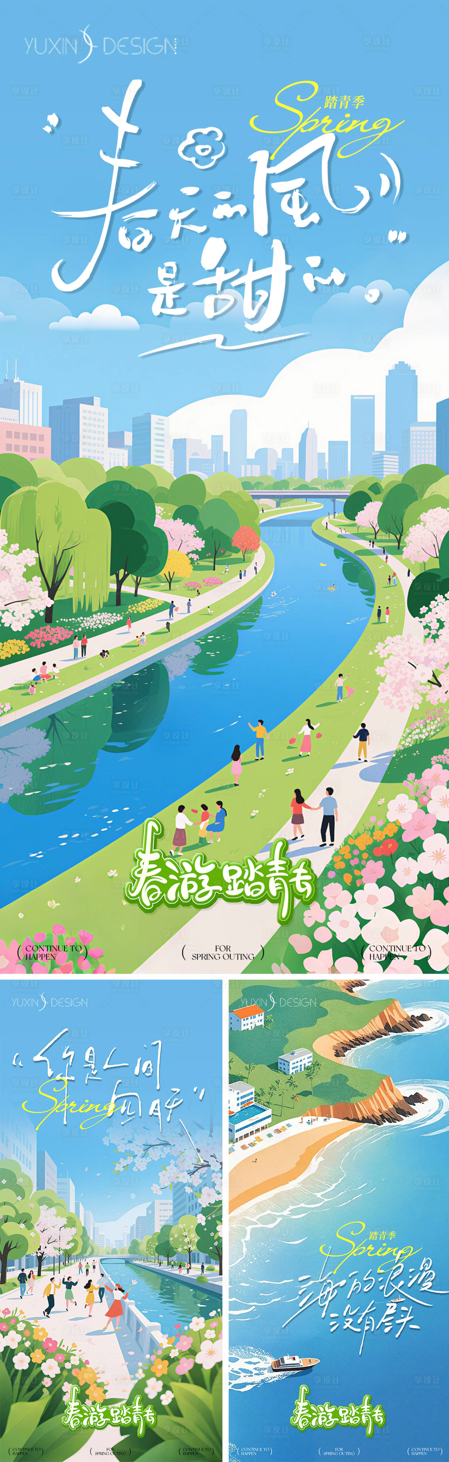源文件下载【享设计】搜索编号：50700036347725361【地产春游踏青季系列稿】