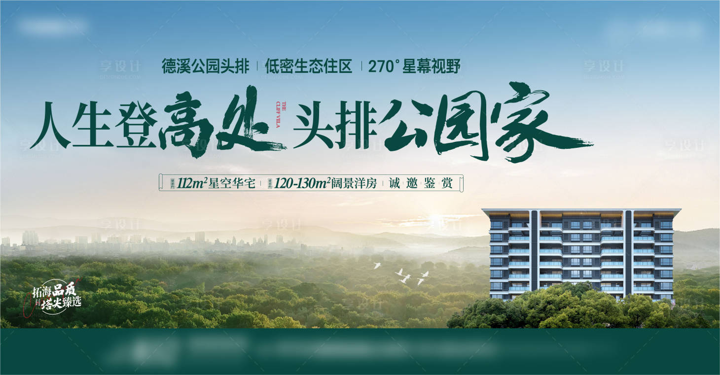 源文件下载【享设计】搜索编号：54280036303643658【房地产公园主画面广告展板】