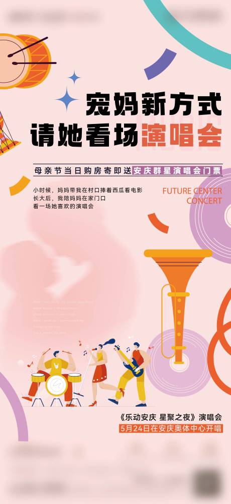 源文件下载【享设计】搜索编号：42390036273208711【演唱会活动暖场海报】