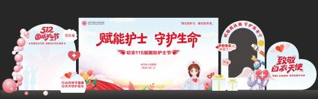 源文件下载【享设计】搜索编号：44310036626742258【护士节美陈】