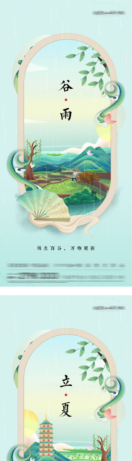 源文件下载【享设计】搜索编号：92520036349882031【地产谷雨立夏奢境海报】