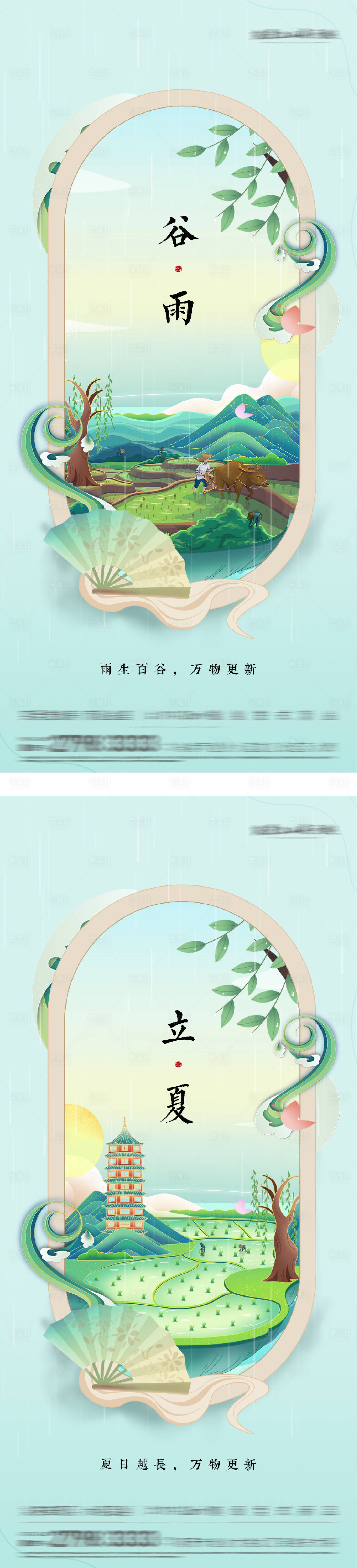 源文件下载【享设计】搜索编号：92520036349882031【地产谷雨立夏奢境海报】