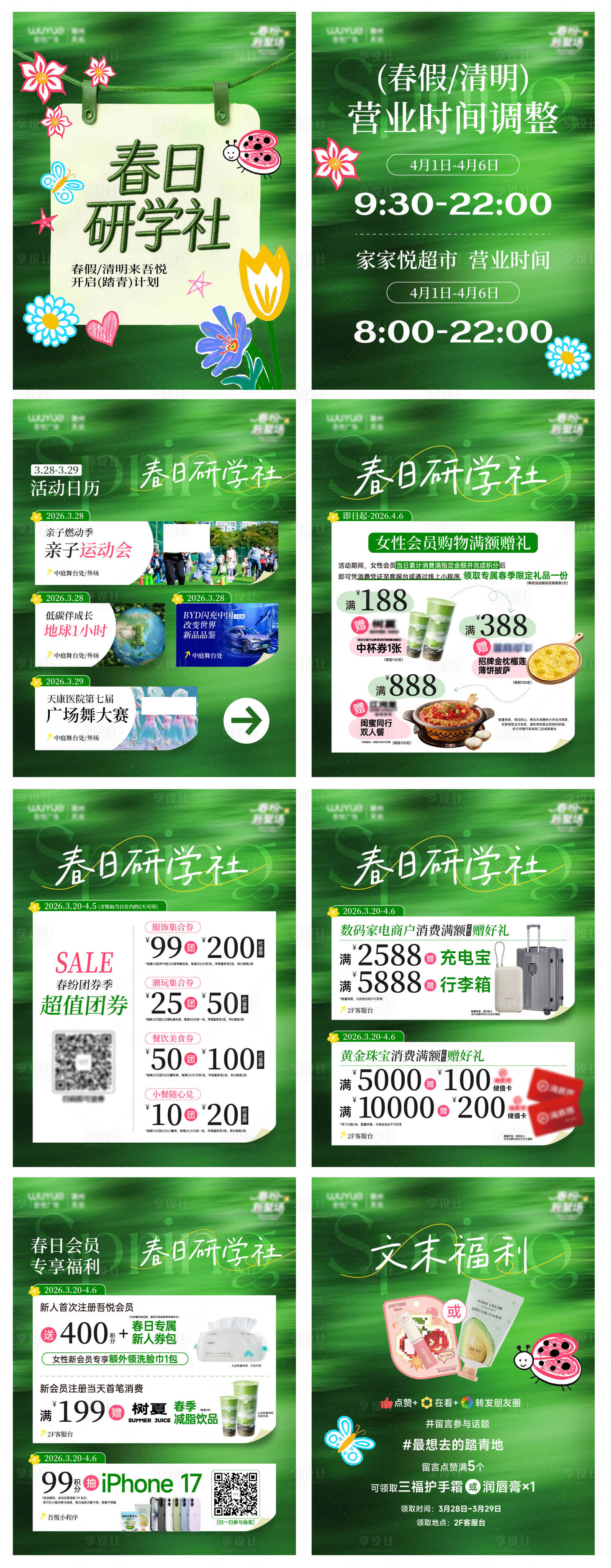 源文件下载【享设计】搜索编号：43800036256732008【春日踏青推文小红书系列海报】